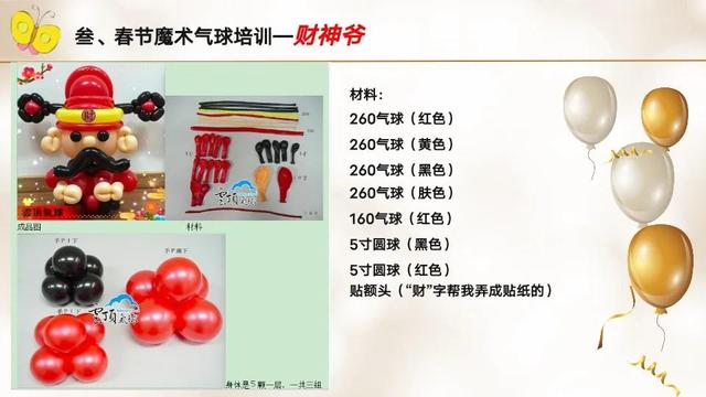 气球教程大全简单易学，气球的入门教程