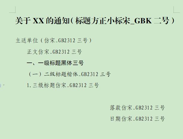 机关公文写作五十讲，机关公文写作基础要点知识交流分享