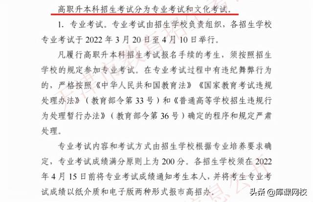 专升本考试考什么内容，2023年普通高等学校专升本考试招生工作安排出炉