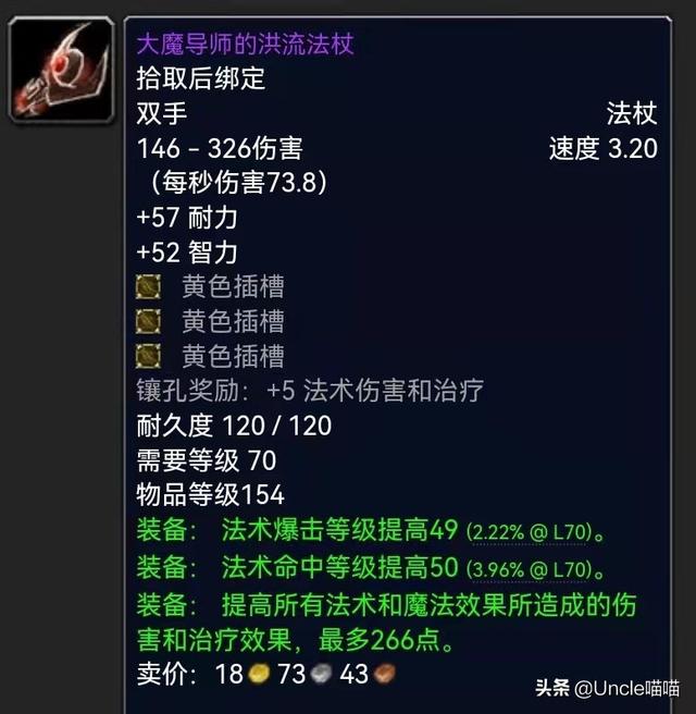 魔兽世界s4赛季法师装备属性一览，奥法4阶段BIS装备一览