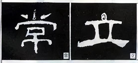 隶书结构技巧口诀图解，隶书点法16种