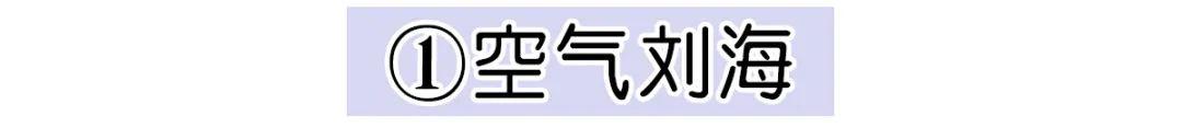 额头高适合什么发型，额头比较高适合剪什么刘海（减龄必备刘海。瞬间年轻十...）