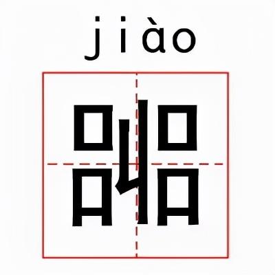 不常见的生僻字，世界上最不常见的生僻字（中国读音大全，涨知识...）
