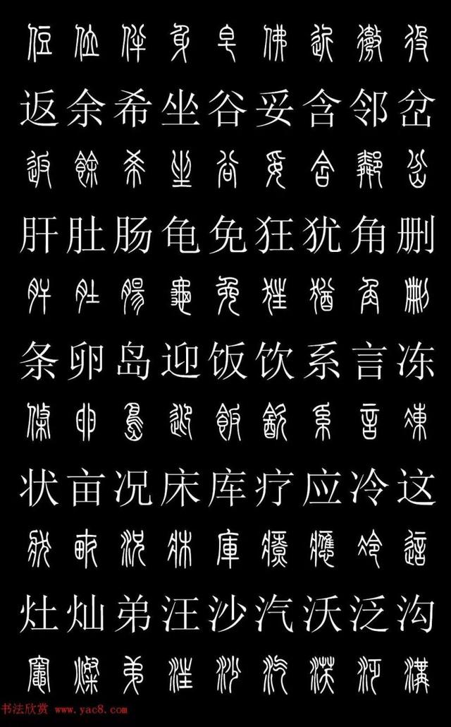 篆书常用字繁简对照表，常用汉字2500个篆体写法对照字典-高清版-学篆必备资料