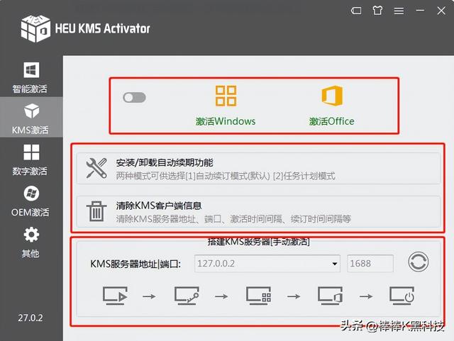 最好用的windows和office激活工具，office激活工具大全