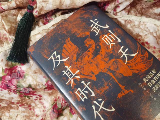 第一女皇武则天生平详解，武则天及其时代女皇武则天的人生是不可复制的