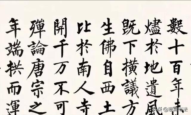 四字启功体行书书法，启功先生小行书字