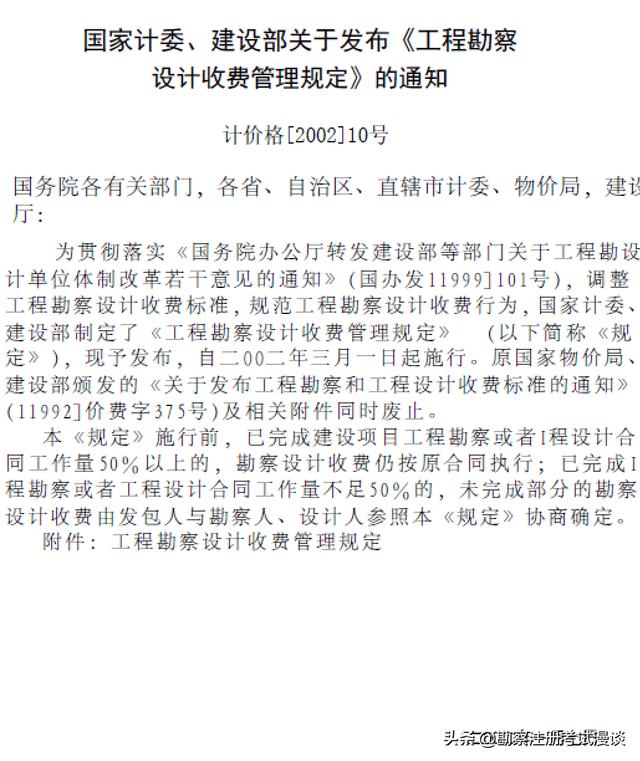 勘察设计收费标准，工程勘察工程设计收费标准