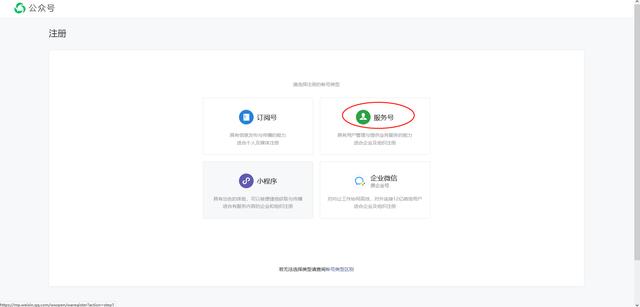 微信服务号注册，怎样申请微信服务商商户号（注册微信公众号的操作方法）