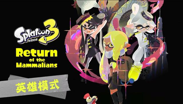 喷射战士3各版本区别，喷射战士3更新1.2.0版本此次更新改动盘点