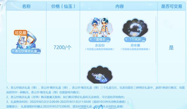 梦幻西游2022年七夕限量锦衣透露，梦幻西游开启2022七夕锦衣售卖