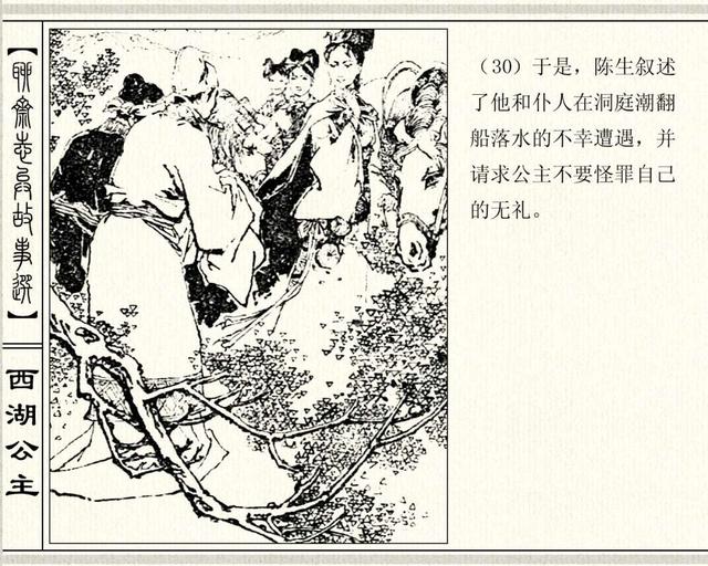 聊斋志异故事连环画封三娘，港版聊斋故事连环画《封三娘》香港海鸥出版社1978年版