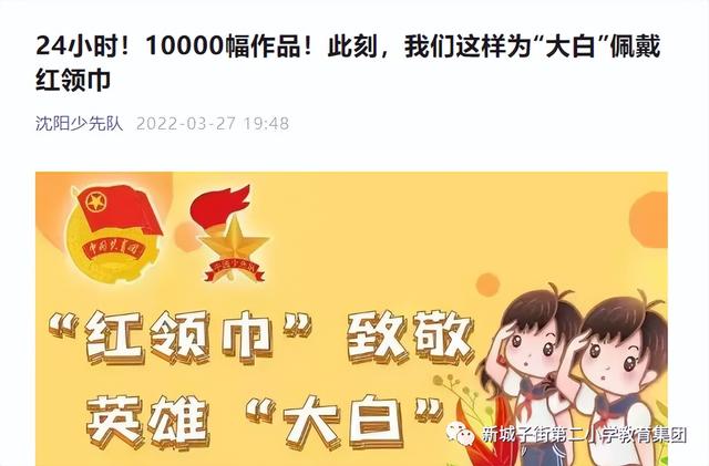我爱红领巾我爱少先队绘画过程，新城子街第二小绘画作品入选沈阳少先队红领巾致敬英雄大白活动