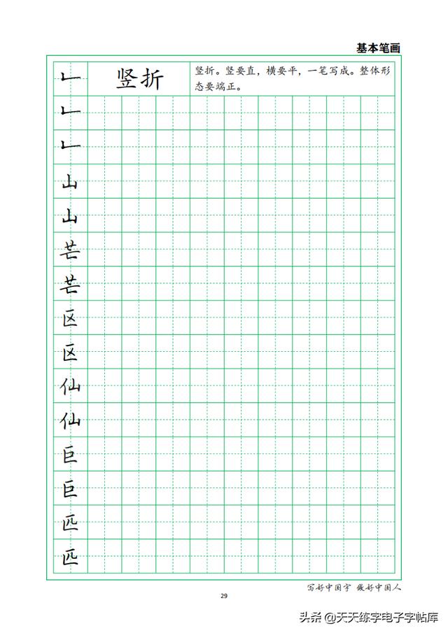 练字硬笔各种笔画，硬笔书法36个基本笔画图解教程