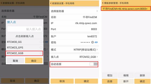 千寻rtk使用步骤，网络RTK的使用和设置教程