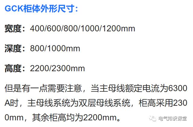 gcs柜与gck柜区别，配电中的GGD、GCS、GCK、MNS配电柜各种柜体之间有什么区别