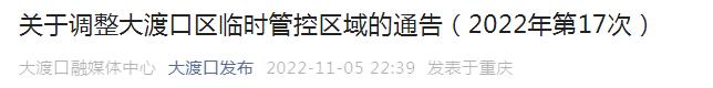 重庆市大渡口区2030年发展规划，重庆调整各区县2030年用水总量控制目标