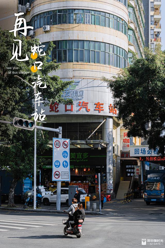 深圳关停的客运站，深圳这个地方本月底正式关停