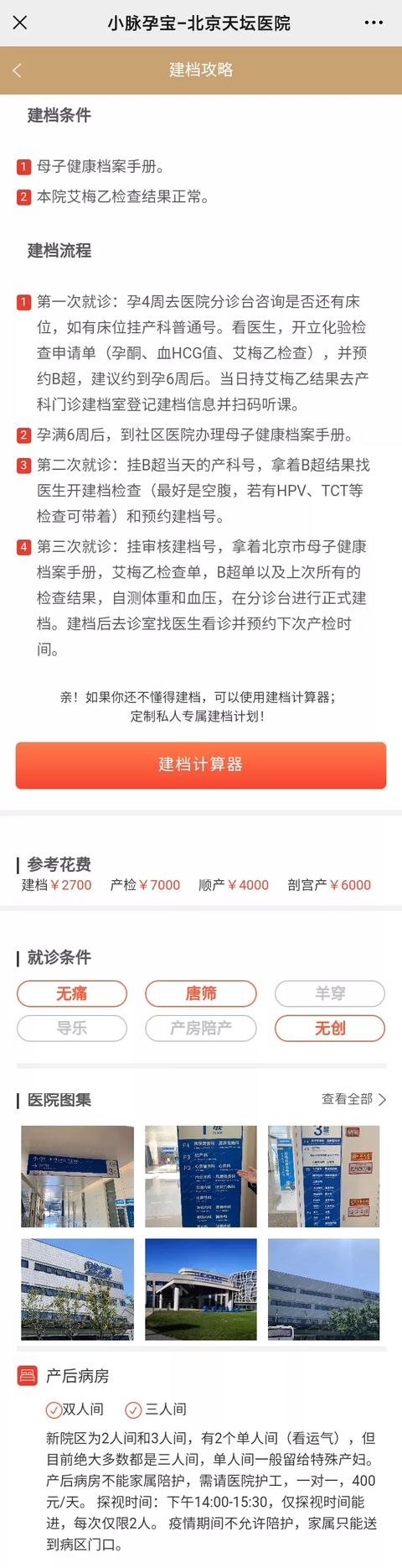 在北京怀孕建档后一共产检几次，建档时产检胎儿正常