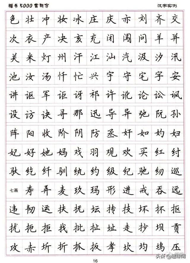 公认最好的硬笔楷书字帖，卢中南硬笔楷书5000常用字