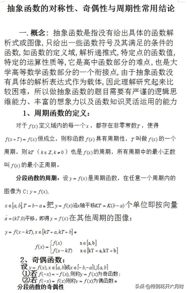 抽象函数的详解，抽象函数原型与性质理解