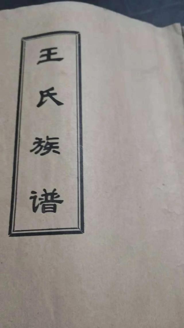 王姓的辈分排列，