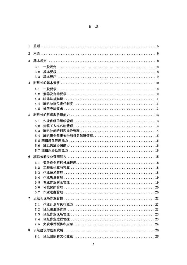 个人对劳务班组管理重点浅谈，各劳务班组长注意