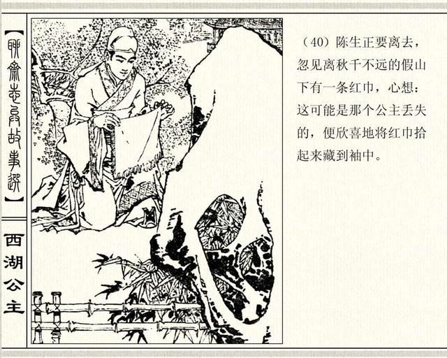 聊斋志异故事连环画封三娘，港版聊斋故事连环画《封三娘》香港海鸥出版社1978年版
