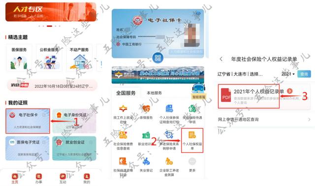 养老保险个人账户余额查询，怎样查社保养老个人账户余额（不会用手机查询社保账户金额和利息）