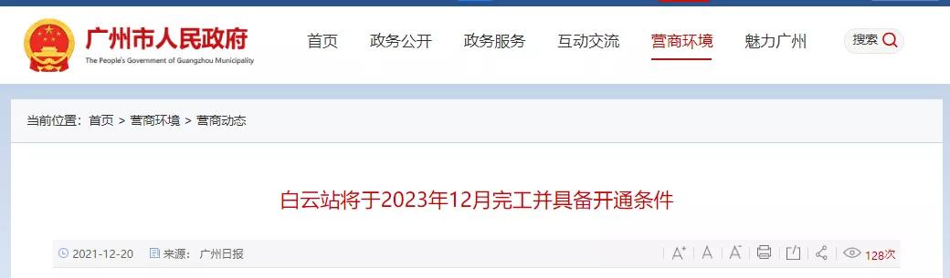 广州白云站在哪里，广州白云站什么时候建成（预计年底投入使用的广州白云站）
