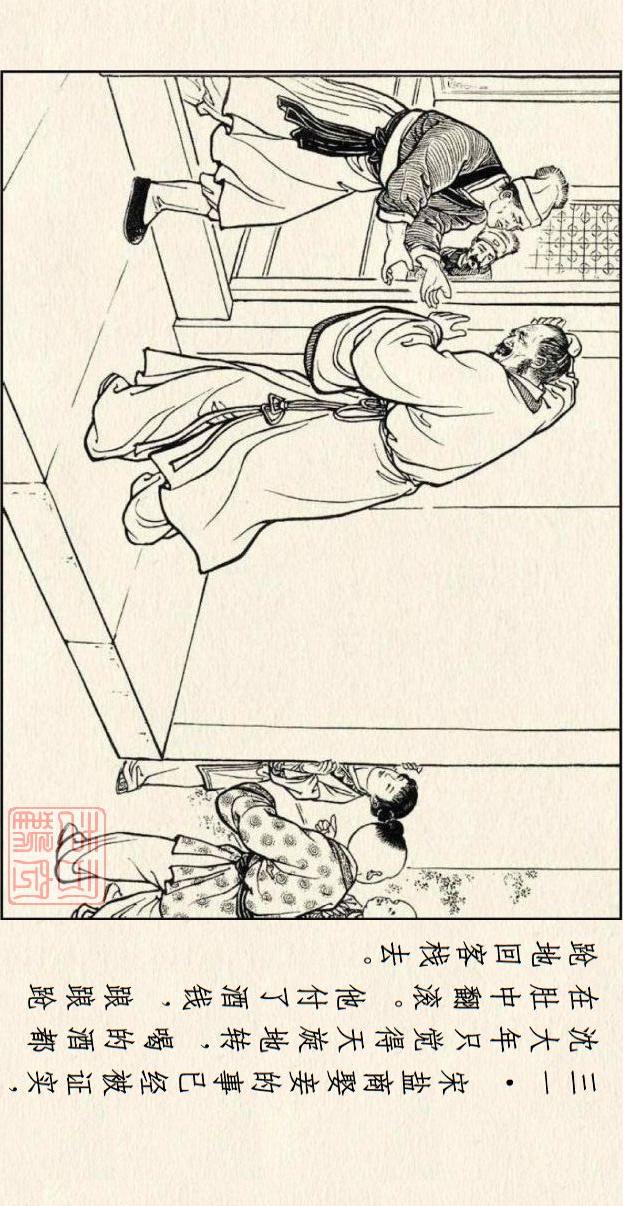 著名连环画作品儒林外史，儒林外史系列连环画