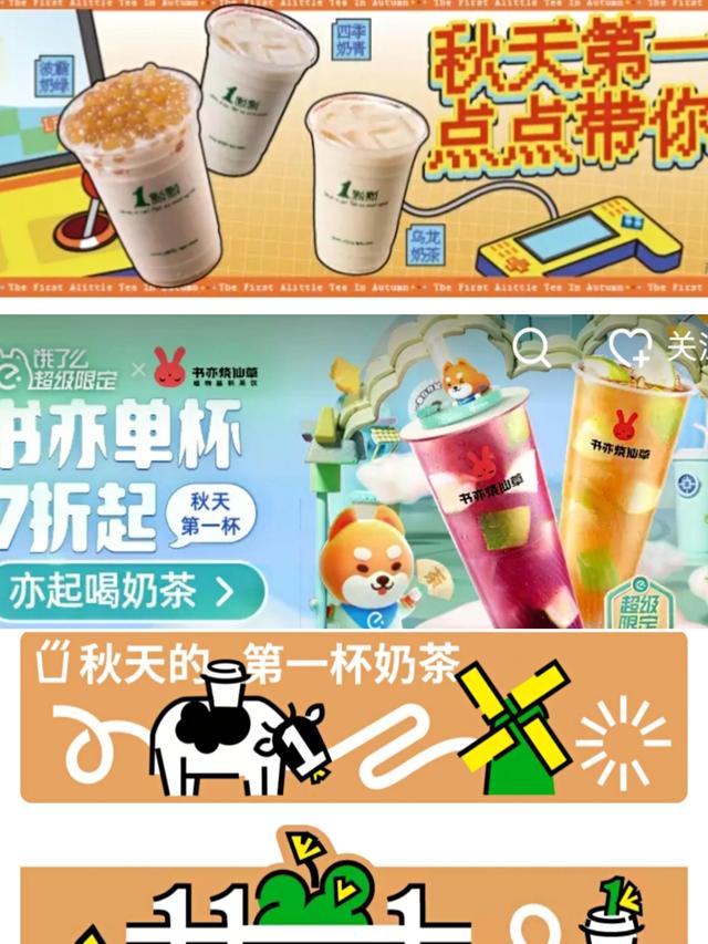 立秋了又开始秋天的第一杯奶茶，秋天的第一杯奶茶完胜