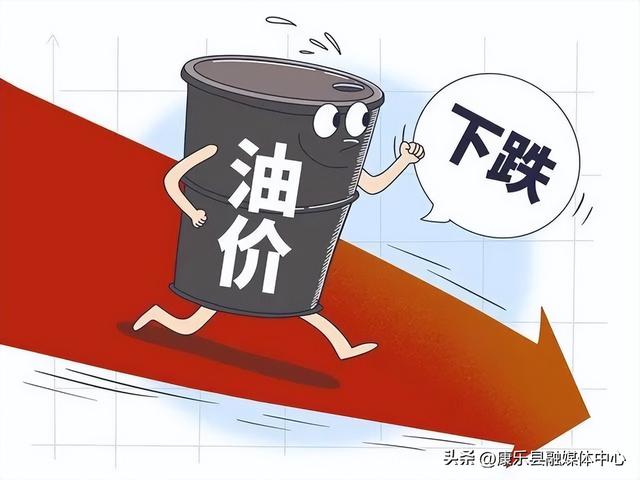 油价下调最新消息，油价下调最新消息今日