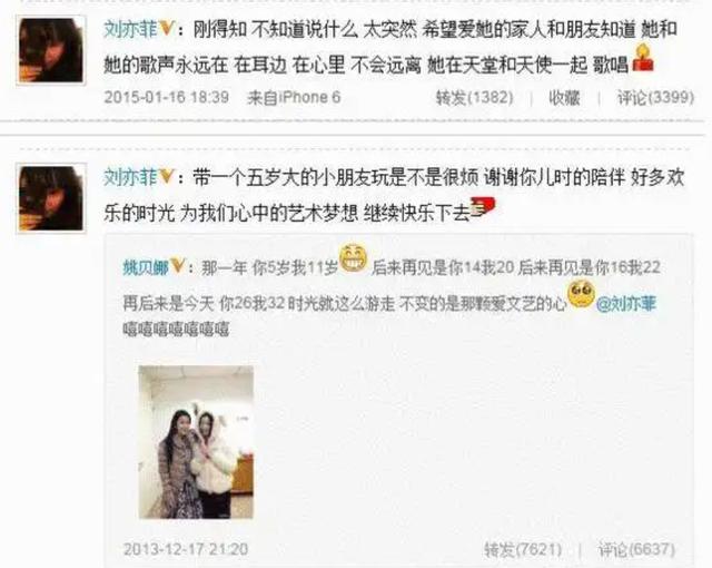 姚贝娜与那英的关系，记忆中还有她们的身影