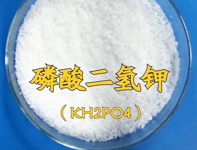 磷酸二氢钾的用途及注意事项，磷酸二氢钾喷施很简单
