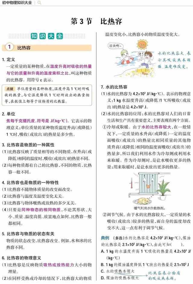 九年级物理第15章内能思维导图，初中物理34