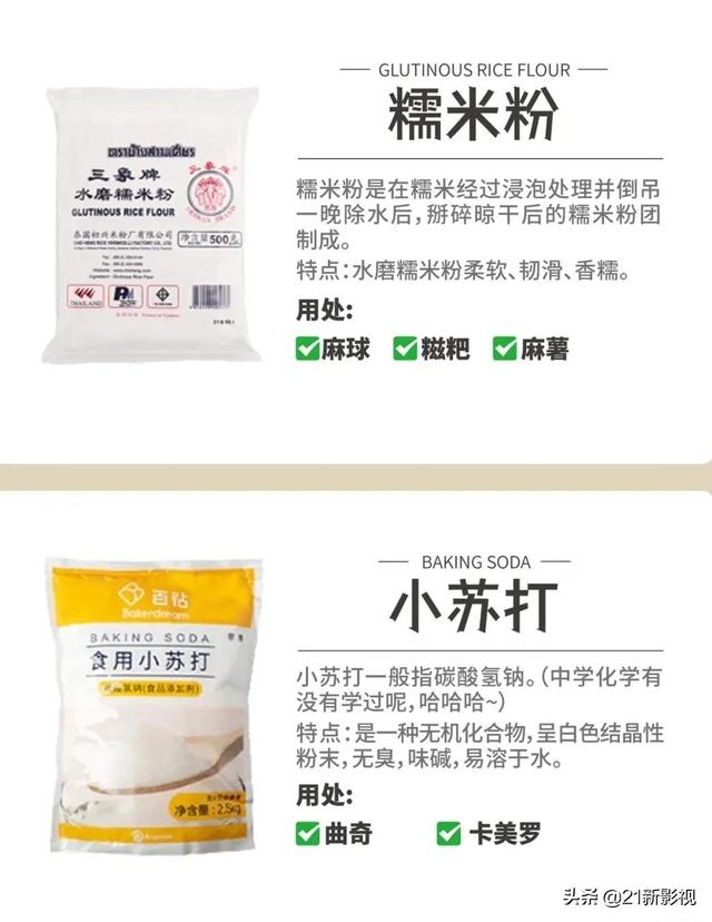 淀粉分类及使用方法，一分钟带你看懂常见的淀粉