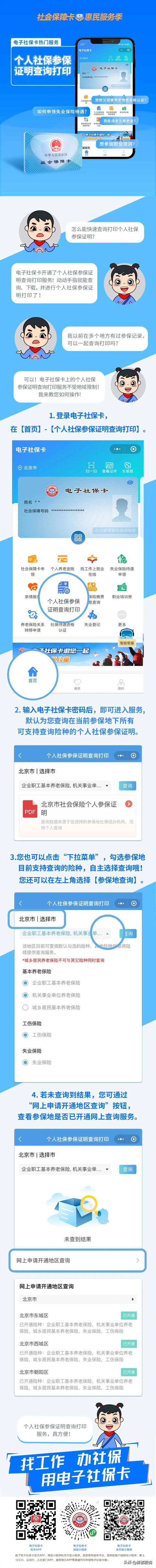 如何查看个人社保参保状态查询，查询社保情况有哪些途径