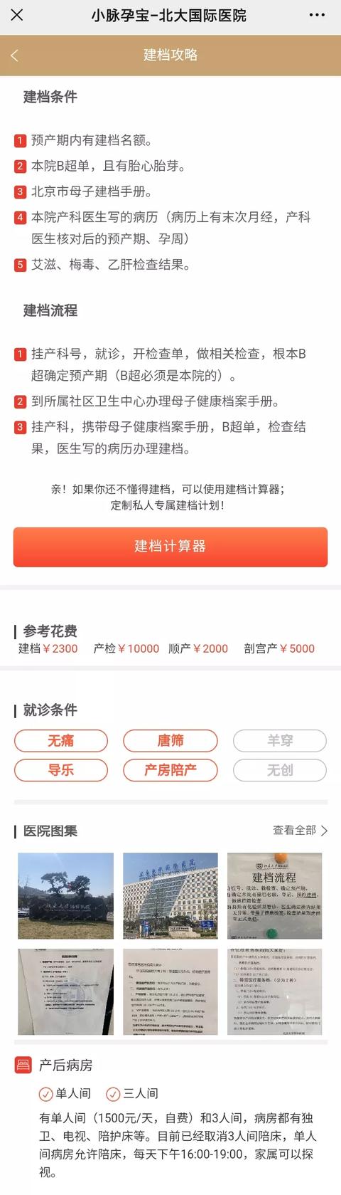 在北京怀孕建档后一共产检几次，建档时产检胎儿正常