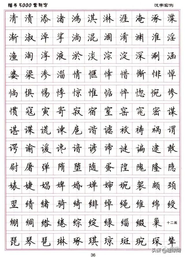 公认最好的硬笔楷书字帖，卢中南硬笔楷书5000常用字
