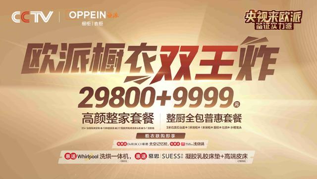欧派衣柜官网旗舰店，欧派衣柜全屋定制官方（欧派整家定制2.0全面提升设计师能力丨欧派衣柜）
