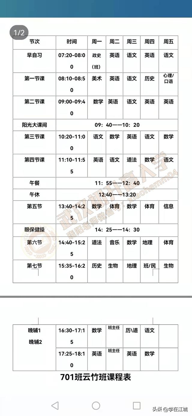 初中作息时间表，初中公办学校作息时间表（河南家长晒初中作息表）