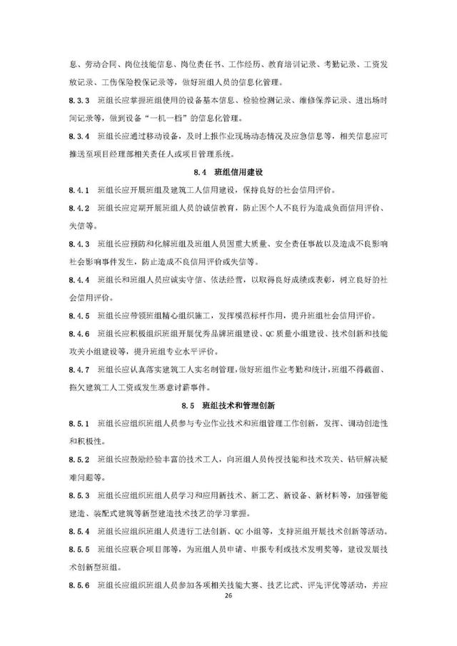 个人对劳务班组管理重点浅谈，各劳务班组长注意