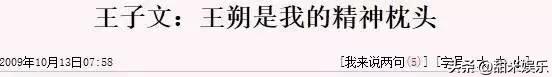 王朔与王子文私下关系，与贾乃亮传绯闻多年、未婚生子