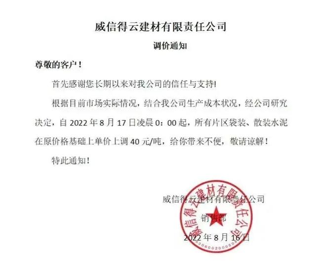 水泥价格持续疯涨，需求回升多地水泥价格上扬