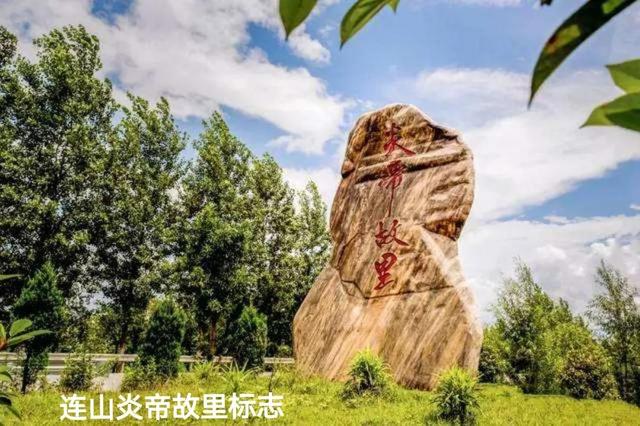 真正的炎帝故里在哪里，炎帝神农氏起源于此