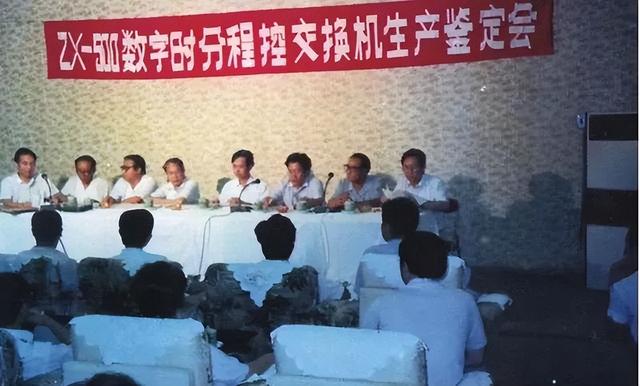 中兴背后的故事，通信历史连载62-