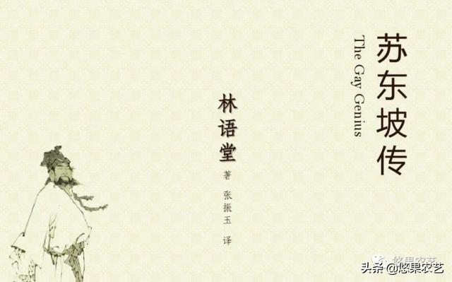苏东坡传原文及赏析，《苏东坡传》：千磨万击还坚韧