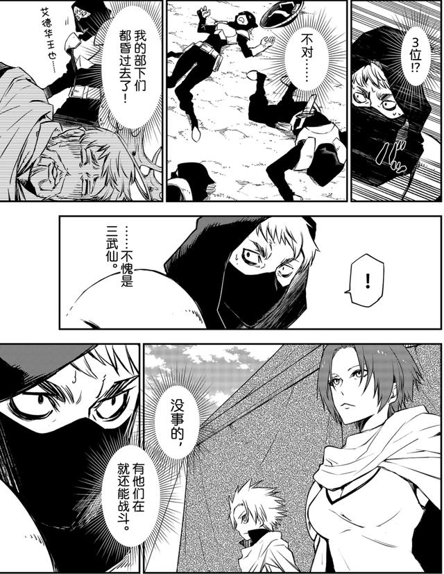 转生史莱姆在线漫画63，转生成为史莱姆漫画最新话