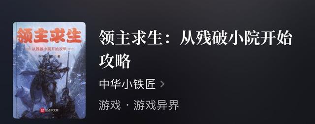 领主建设争霸类小说400万字，领主建设流小说推荐（9本已完结东方领主争霸类网游小说）